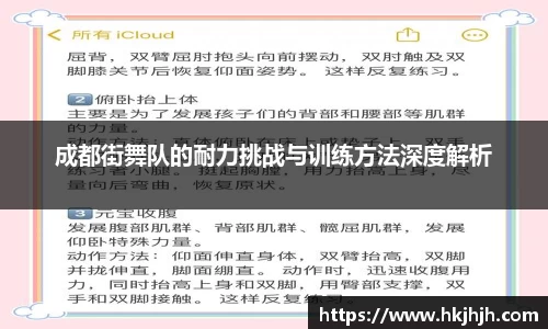 成都街舞队的耐力挑战与训练方法深度解析